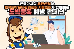 [NSP PHOTO]한국마사회·한국도박문제관리센터, 도박중독예방캠페인 진행
