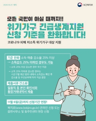 NSP통신-긴급생계지원 신청 기준 완화 안내 포스터. (용인시)