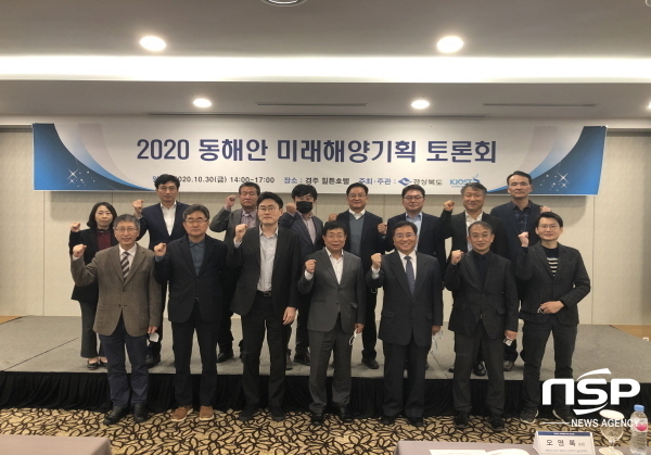 NSP통신-경상북도는 한국해양과학기술원(KIOST)과 함께 30일 경주 힐튼호텔에서 2020 동해안 미래해양기획 토론회 를 개최했다. (경상북도)