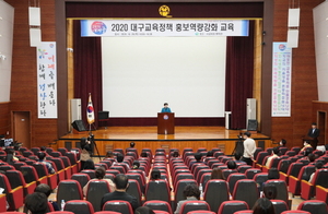 [NSP PHOTO]대구시교육청, 2020 대구교육정책 홍보역량강화 교육 실시