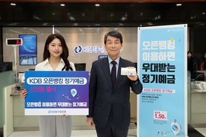 [NSP PHOTO]산업은행, 최고 연 1.5% 오픈뱅킹 우대 정기예금 출시