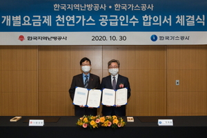 [NSP PHOTO]한국가스공사-지역난방공사, 발전용 개별요금제 1호 공급·인수 합의