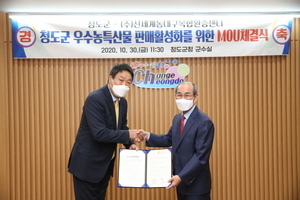 [NSP PHOTO]청도군-신세계 동대구복합환승센터, 우수농특산물 판로 확대 MOU 체결