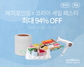 [NSP PHOTO]SPC그룹, 코리아세일페스타 특별 기획전 진행