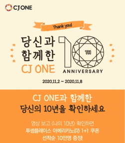 NSP통신-CJ ONE 10주년 티징 이벤트 (CJ올리브네트웍스 제공)