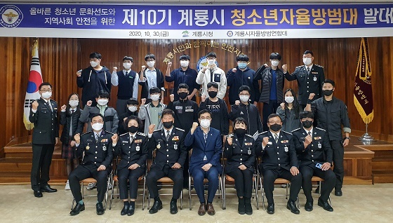 NSP통신-▲계룡시가 청소년자율방범대원 발대식을 갖고 본격적인 활동을 전개한다. (계룡시)