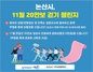 [NSP PHOTO]논산시, 20만보 걷기 챌린지 실시