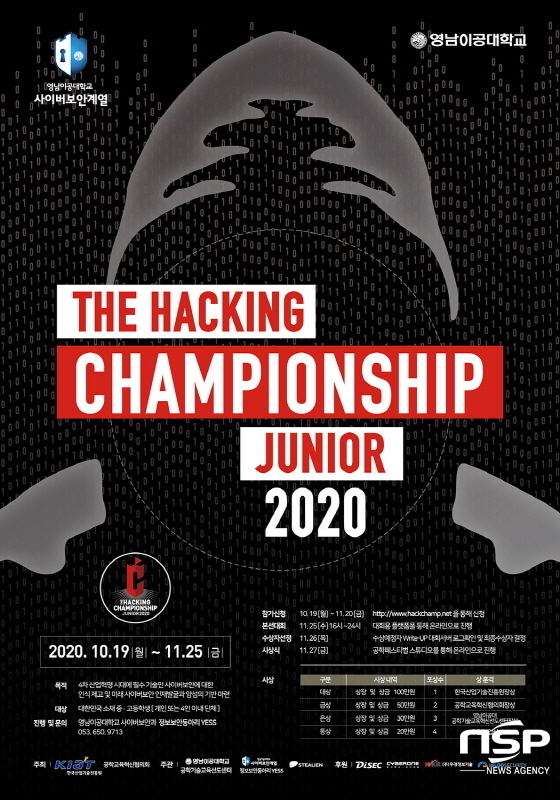 NSP통신-영남이공대학교 해킹방어대회(The Hacking Championship Junior 2020) 공식 포스터