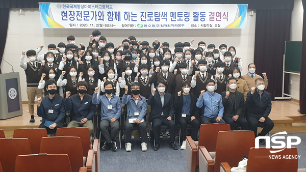 NSP통신-월성원자력본부가 지난 2일 한국국제통상마이스터고등학교와 멘토-멘티 결연식을 가지고 기념촬영을 하고있다. (월성본부)