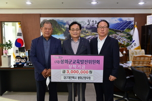 [NSP PHOTO]대구개인택시 봉화군향우회, 봉화군에 장학기금 3백만원 기탁