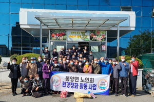 [NSP PHOTO]의성군 봉양면, 경로당 관련 교육 및 환경정화 실시