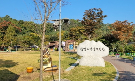 NSP통신-도덕산캠핑장 전경. (광명도시공사)