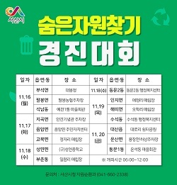 NSP통신-▲서산시가 잔여 폐농약 집중 수거 및 처리사업을 시행한다. (서산시)