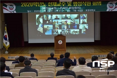 [NSP PHOTO]호원대, 대학혁신방안 모색 언택트 소통의 장 개최