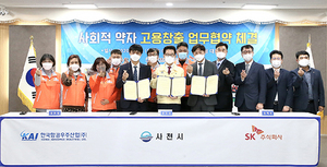 [NSP PHOTO]SK C&C·사천시·한국항공우주산업, 취약 계층 일자리 창출에 힘 모은다