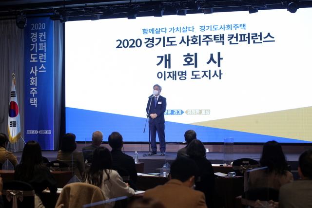 NSP통신-6일 노보텔앰버서더 수원에서 2020년 경기도 사회주택 컨퍼런스가 열린 가운데 이재명 경기도지사가 개회사를 하고 있다. (경기도)