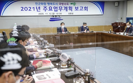 NSP통신-▲계룡시가 2021년 주요업무계획 보고회를 개최했다. (계룡시)