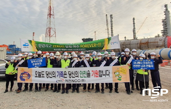 NSP통신-여천NCC는 2공장 정문에서 여수시, 산업안전보건공단과 함께 임직원 및 협력업체 직원을 대상으로 무재해 안전 캠페인을 실시했다. (여천NCC)