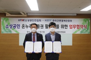 [NSP PHOTO]소공연·한결원, 소상공인모바일 온누리상품권 활성화 업무협약 체결