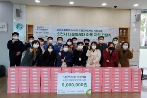 [NSP PHOTO]행교시-포스코플랜텍-초록우산 어린이재단, 순천시 다문화세대 아동을 위한 문구세트 전달