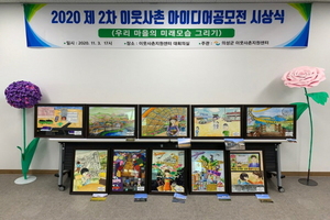 [NSP PHOTO]의성군, 2020 우리마을 그리기 공모전 시상식 개최