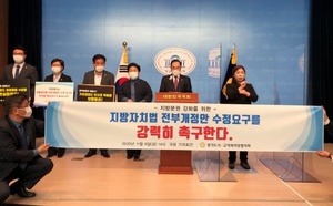 [NSP PHOTO]경기도시·군의장協, 지방자치법 전부개정안 수정요구 촉구