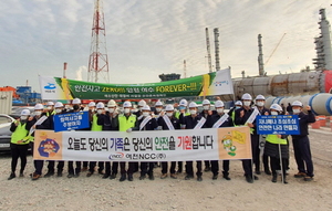 [NSP PHOTO]여천NCC 여수공장, 정기 대보수 맞아 무재해 안전 캠페인 펼쳐