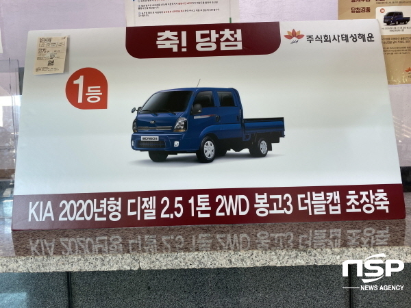 NSP통신-울릉주민 감사 이벤트에 1등 경품인 봉고3를 김순란(49,여)씨가 당첨됐다.