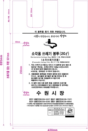 NSP통신-수원시 종량제봉투 디자인 시안. (경기도)