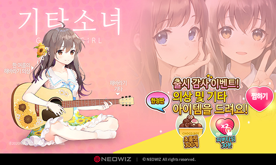 NSP통신- (네오위즈)