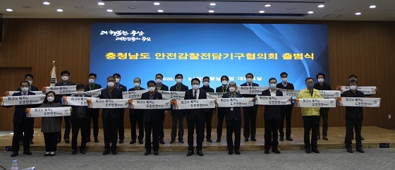 NSP통신-▲충남도가 안전감찰 전담기구 협의회를 출범했다. (충남도)