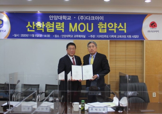 NSP통신-안양대학교와 다크아이가 산학협력을 위한 양해각서를 체결한 가운데 박노준 안양대 총장(오른쪽)과 김윤영 다크아이 대표가 기념촬영을 하고 있다. (안양대학교)