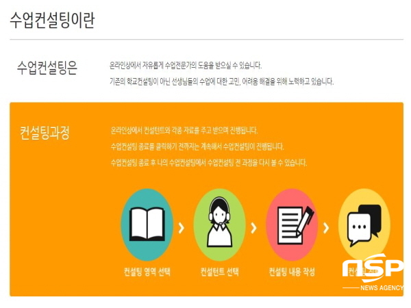 NSP통신-경상북도교육청은 교사의 수업력 향상을 위해 수업지원포털 수업나누리를 활용한 교사 온라인 수업컨설팅을 하고 있다고 9일 밝혔다. (경상북도교육청)
