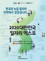 [NSP PHOTO]성남시, 2020 대한민국 일자리 엑스포 참가