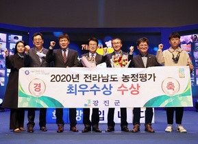 [NSP PHOTO]강진군, 2020년 전남도 농정업무 평가 최우수상 수상