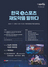 [NSP PHOTO]이상헌‧조승래 의원 한국e스포츠 재도약을 말하다 포럼 오는 12일 진행