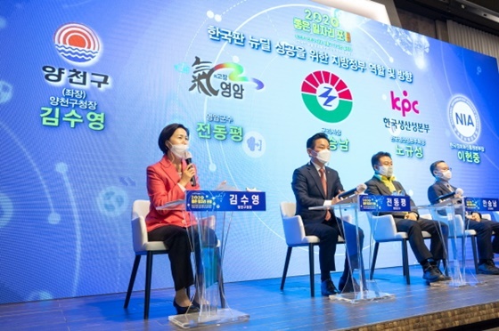 NSP통신-2020년 좋은 일자리 포럼에서 김수영 양천구청장이 발언하고 있다.