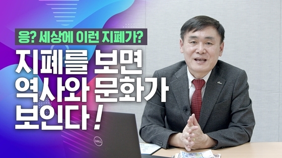 NSP통신-위폐전문가그룹 유튜브 화폐이야기 썸네일