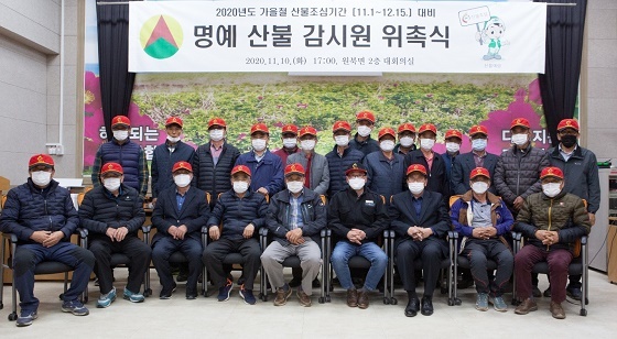 NSP통신-▲태안군 원북면이 2020년 명예 산불감시원 위촉식을 개최했다. (태안군)