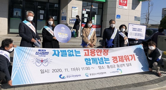 NSP통신-▲홍성군이 기초고용질서 확립 및 코로나19 극복을 위한 십시일반 캠페인을 실시했다. (홍성군)