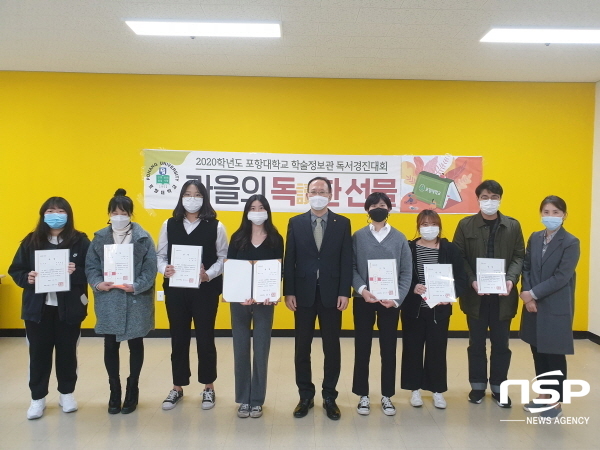 NSP통신-포항대학교 학술정보관은 가을의 독(讀)한 선물 독서경진대회 시상식을 가졌다. (포항대학교)