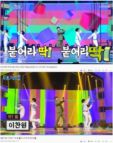 NSP통신-▲TV조선 미스터트롯 이찬원 딱풀 결승무대 모습 (TV조선, 미스터트롯 공식 유튜브 채널 캡처)