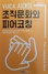 [NSP PHOTO][읽어볼까] 상호코칭대화 안내서 VUCA 시대의 조직문화와 피어코칭