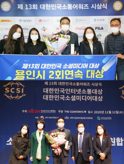 NSP통신-11일 한국프레스센터 국제회의장에서 열린 제13회 대한민국 소셜미디어대상 시상식에서 시 관계자들이 대한민국 소셜미디어 대상 지자체부문 대상을 수상한 후 기념촬영을 하고 있다. (용인시)