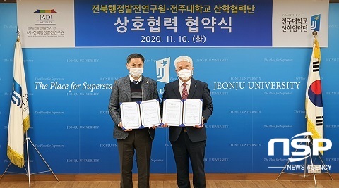 [NSP PHOTO]전주대-전북행정발전연구원, 지역발전 정책 연구 협약