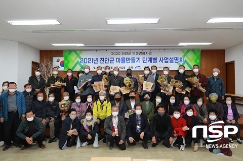 [NSP PHOTO]진안군, 마을만들기 단계별 사업 설명회 개최