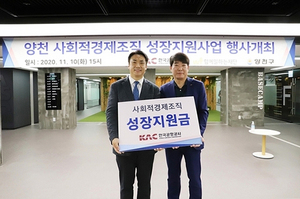 [NSP PHOTO]한국공항공사, 양천구 사회적경제조직 10개사 총 1.5억 지원