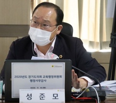 [NSP PHOTO]성준모 경기도의원, 행정실과 교무실 간 갈등 해소 통해 질 높은 교육행정 도모해야 