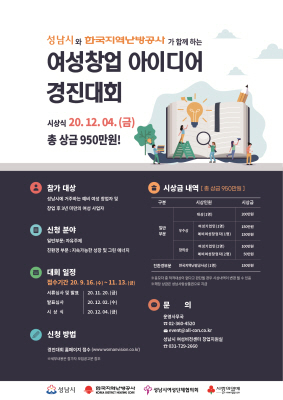 NSP통신-여성 창업 아이디어 경진대회 안내 포스터. (성남시)