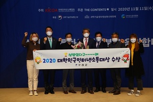 [NSP PHOTO]구례군, 2020 대한민국 인터넷 소통대상 수상